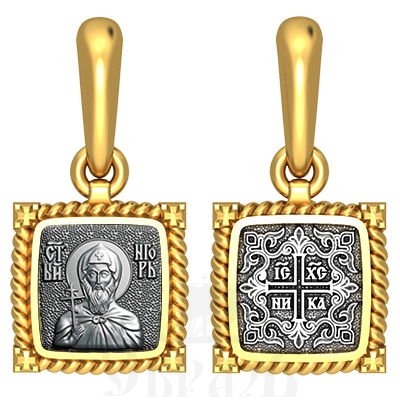 нательная икона св. благоверный князь игорь черниговский, серебро 925 проба с золочением (арт. 03.073)